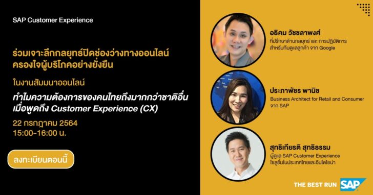 SAP Heart Matters Webinar