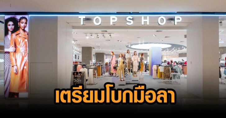 Topshop-5847