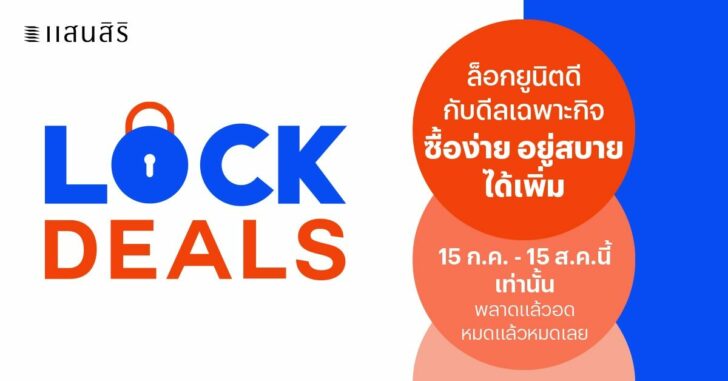 sansiri-lock-deals-facebook-1200x628
