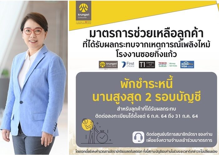 กรุงศรีช่วยเหยื่อไฟไหม้