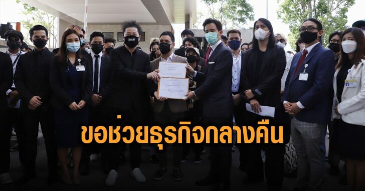 กลุ่มธุรกิจกลางคืนบุกยื่น-8-ข้อเรียกร้อง