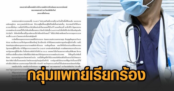 กลุ่มแพทย์163