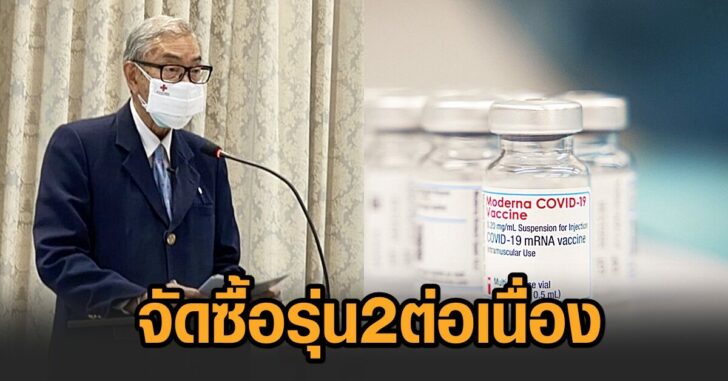กาชาดไทย-รุ่น2
