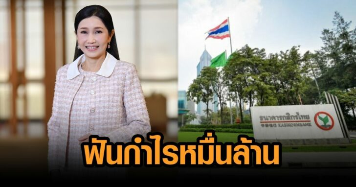 กำไรหมื่นล้าน