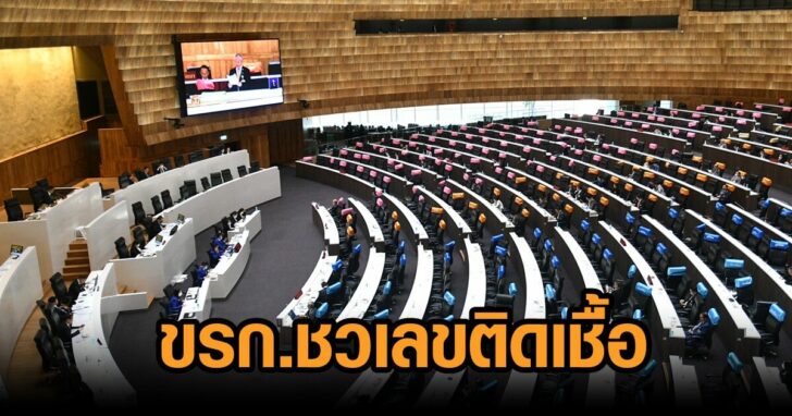 ขรก.ชวเลขติดเชื้อ