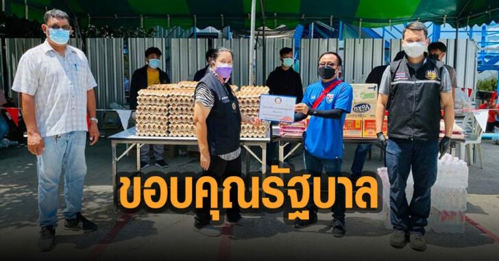 ของคุณรัฐบาล-โครงการปันน้ำใจร้านค้าแรงงาน