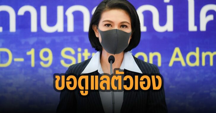 ขอทุกคนดูแลตัวเอง
