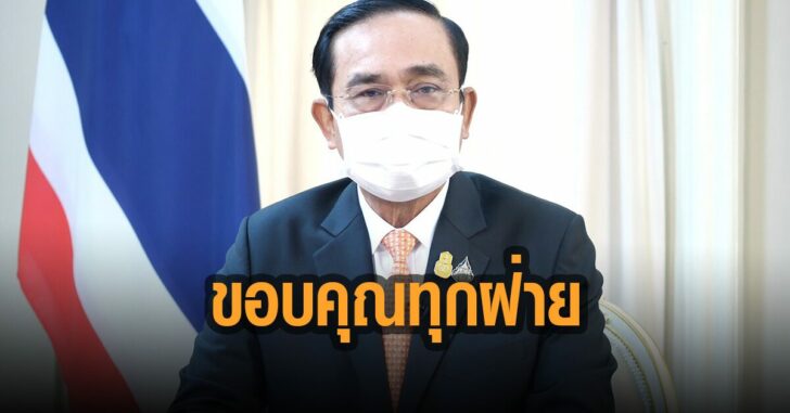 ขอบคุณทุกฝ่าย