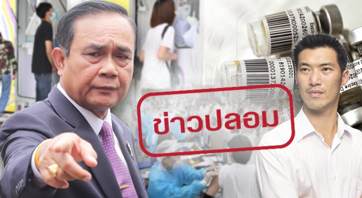 คอลัมน์หน้า 3 : ข้อหา ข่าวปลอม จาก ประยุทธ์ จันทร์โอชา ความจริง สังคม