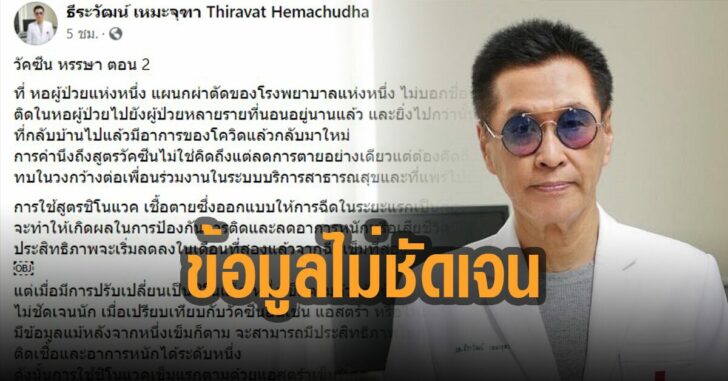 ข้อมูลไม่ชัดเจน-ซิโนแวค-ผสม