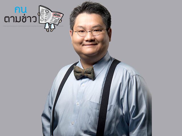 คนตามข่าว