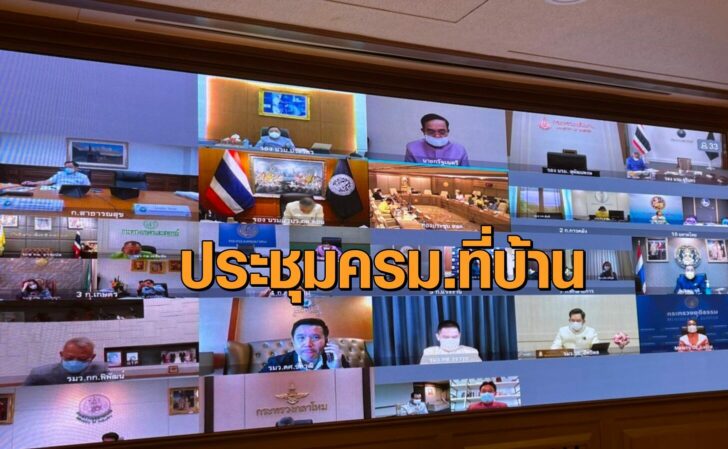 ครม.