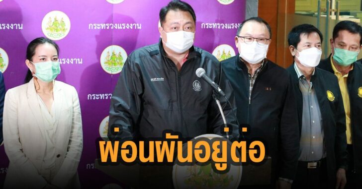 ครม.เคาะ-ต่างด้าว-อยู่ต่อ