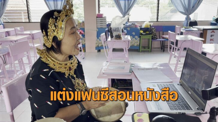ครูกรุงเก่า