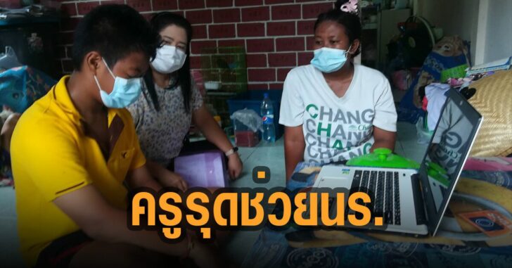 ครูพิษณุโลก-รุดช่วย-นร.