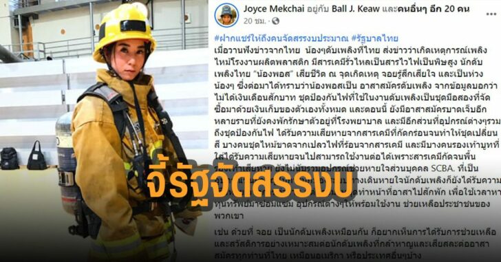 จอย-สาวนักดิบเพลิงในสหรัฐ