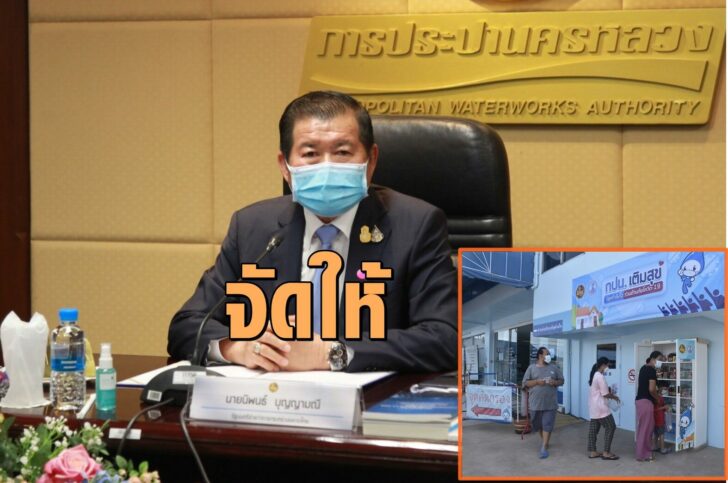 จัดให้เติมสุข