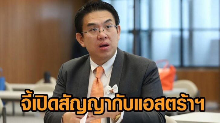 จี้เปิดสัญญา