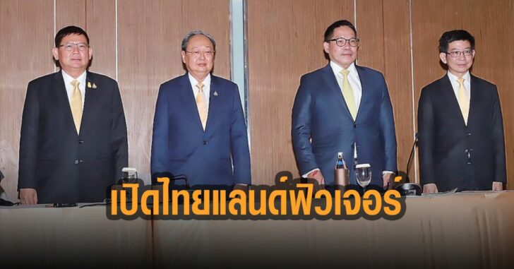 จ่อเปิดไทยแลนด์ฟิวเจอร์