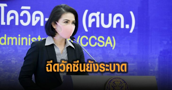 ฉีดวัคซีนยังระบาด-อังกฤษ