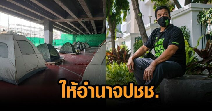 ชัชชาติ