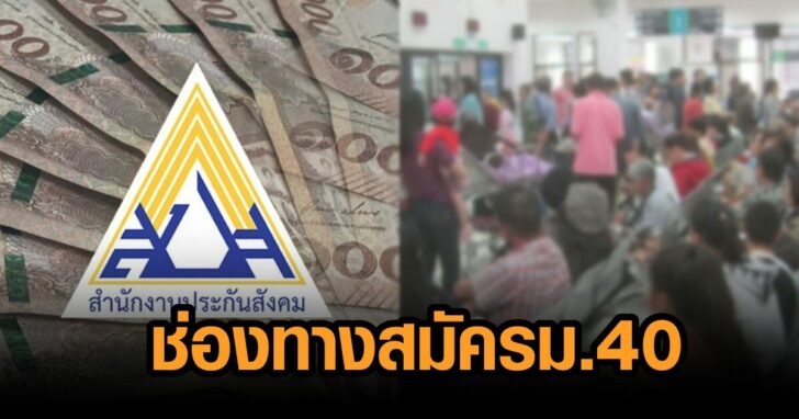 ช่องทางสมัคร