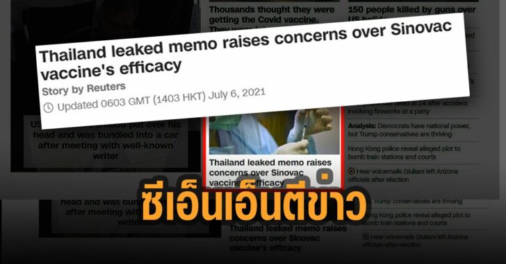 ซีเอ็นเอ็น-รายงาน-บันทึกหลุดไทย