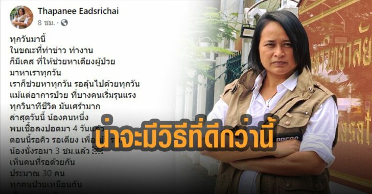ฐปณีย์-ลั่น-ได้ยินเสียงประชาชนร้องไห้ไหม