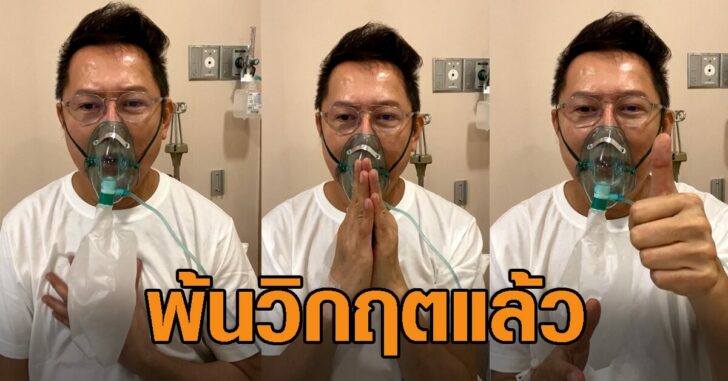 ณวัฒน์พ้นวิกฤต