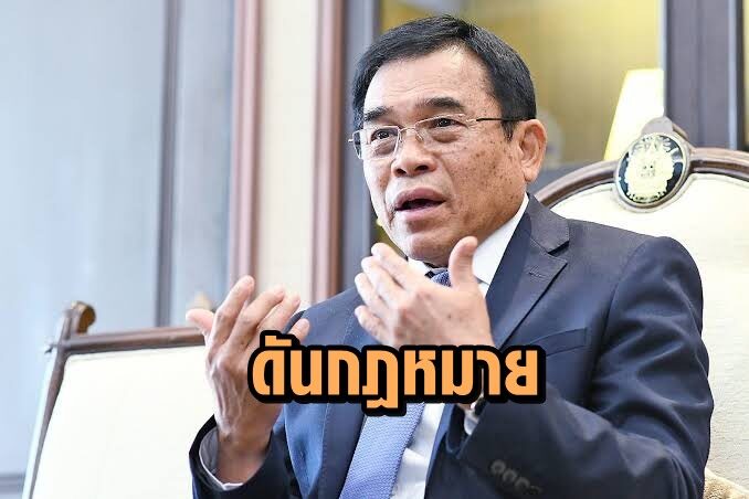 ดันกฎหมาย