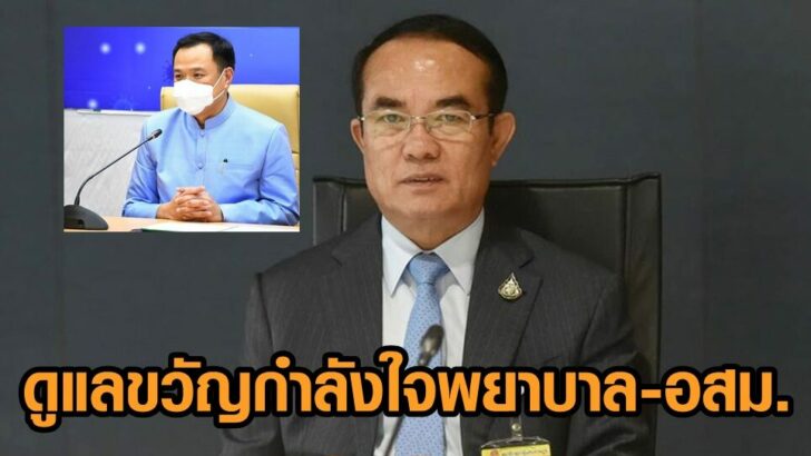 ดูแลขวัญกำลังใจ
