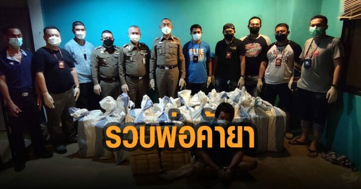ตร.รวบพ่อค้ายาบ้ารายใหญ่