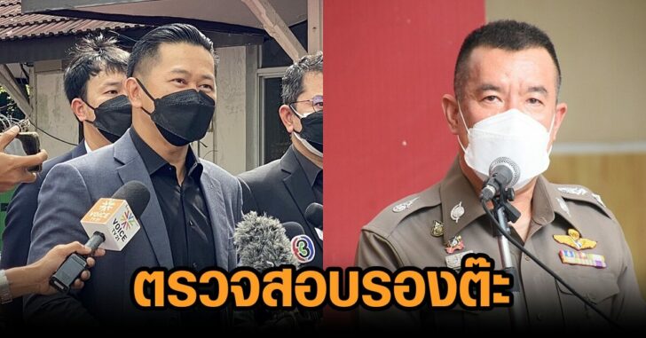 ตรวจสอบรองต๊ะ