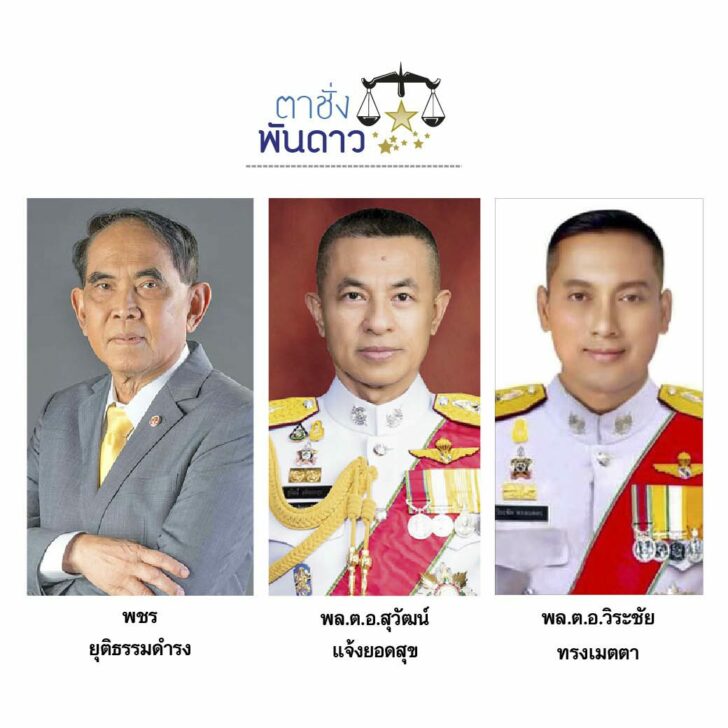 ตาชั่ง