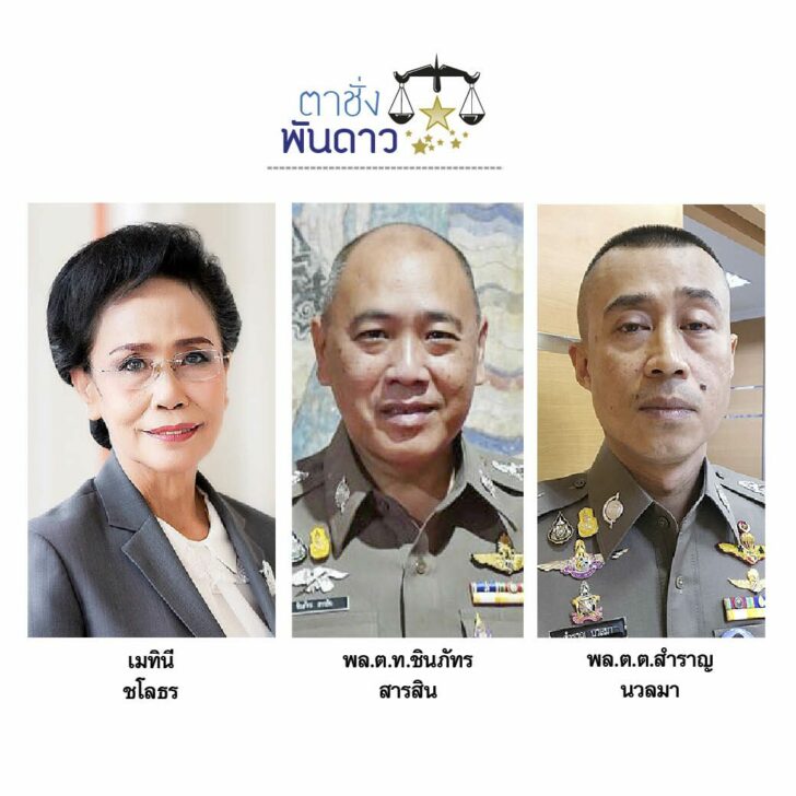 ตาชั่ง