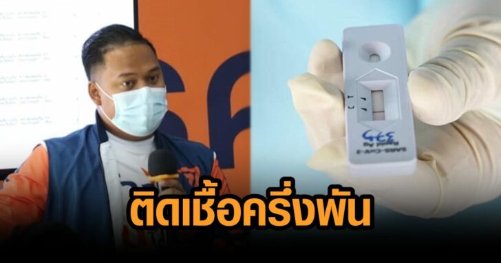 ติดเชื้อครึ่งพัน