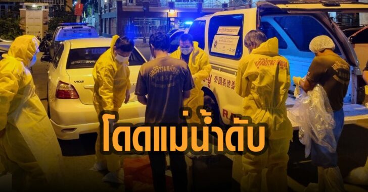 ติดโควิดโดดแม่น้ำดับ
