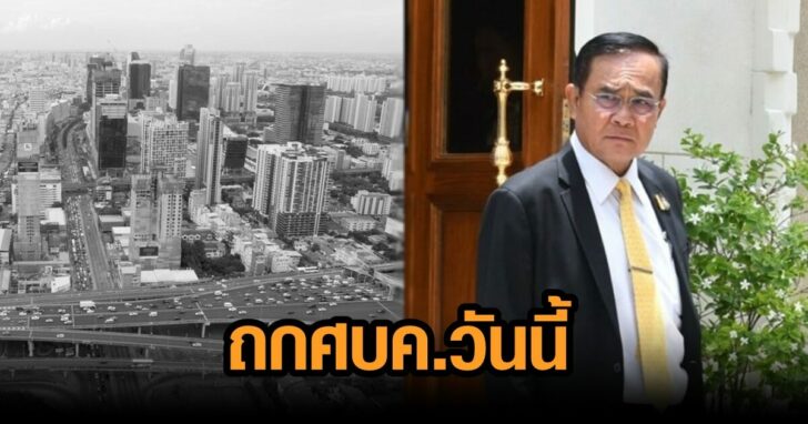 ถกศบค.วันนี้