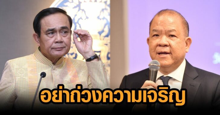ถ่วงความเจริญชาติ