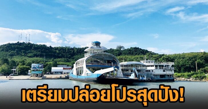 ททท.ตราด