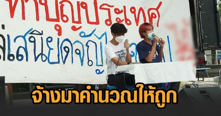ทะลุฟ้า-จ้างนักคณิต