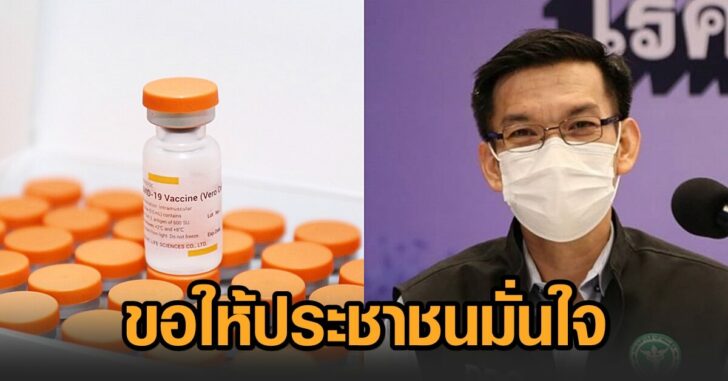 นพ.เฉวตสรร-ซิโนแวค
