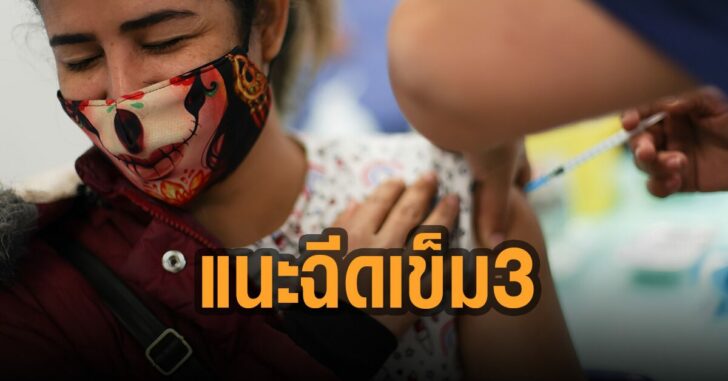 นักวิจัยชิลี-แนะฉีดเข็ม-3