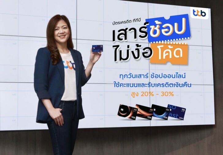 นางสาวนันทพร ตั้งเจริญศิริ -ทีทีบี
