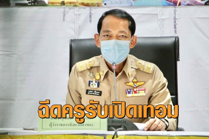 นายจารุวัฒน์ เกลี้ยงเกลา