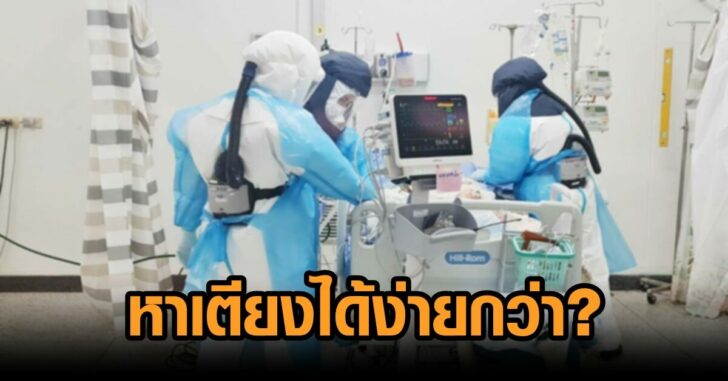 บรรยง-หาเตียง