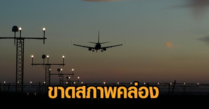 บวท.ขาดสภาพคล่อง