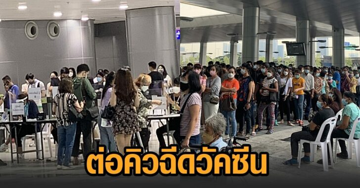 บางซื่อ-ฉีดวัคซีน