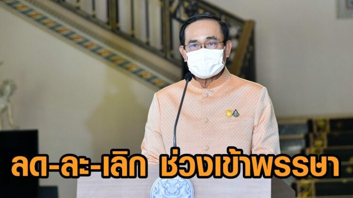 บิ๊กตู่ เข้าพรรษา