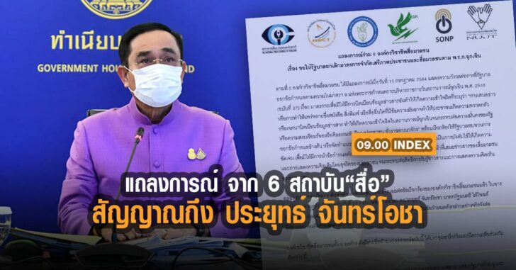 บิ๊กตู่-แถลงการณ์-จากสถานการณ์สื่อ